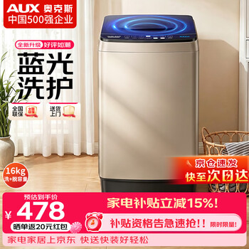 Oaks (aux) pulsator washing machine fully automatic large capacity washing machine for home dormitory rental artifact national supplement gold 16kg elution capacity/intelligent air drying blue light antibacterial pulsator