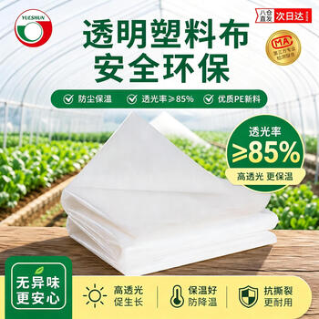 Yueshun plastic cloth thickened 2 meters wide 6 wires * 5 meters greenhouse film waterproof cloth dust-proof film insulation film anti-seepage film transparent film