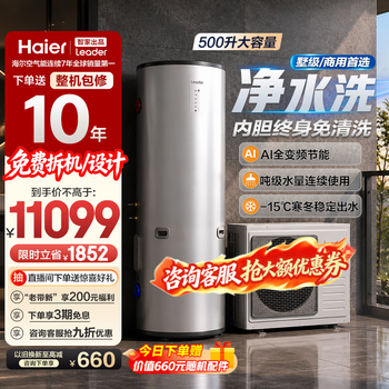 Haier national subsidy air source electric water heater package installation dual frequency conversion level 1 energy saving 200 liters/300 liters 80 home commercial commander air source electric auxiliary heat pump water heater 500 liters ton level water volume dual frequency conversion/scale suppression clean water washing frequency conversion