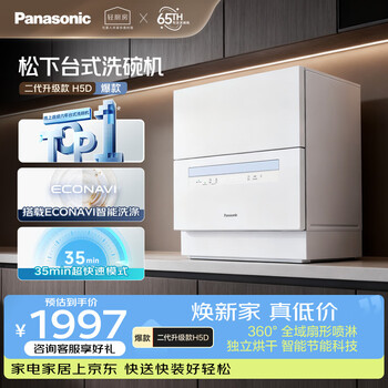 Panasonic (panasonic) second generation desktop dishwasher upgraded energy-saving intelligent washing 80 high temperature sterilization independent drying household independent countertop secondary water efficiency np-k8rah5d
