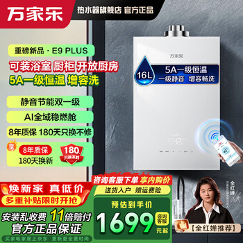 Macro balanced gas water heater p5r1/e9 upgraded 4.0 precision control constant temperature super level 1 silent bathroom open kitchen kitchen cabinet can be installed dual energy saving 45% 16l advanced model e9 plus 5a constant temperature level 1 energy saving natural gas