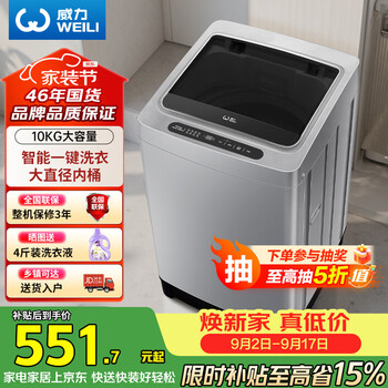 Weili pulsator washing machine 10kg large capacity fully automatic intelligent weighing 13 minutes quick wash self-determined water level one-click laundry xqb100-10099