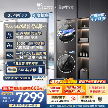 Littleswan's annual machine king xiaowumei 3.0 washing and drying set 10kg drum washing machine fully automatic + variable frequency heat pump dryer for home use tg10ve40+e40 jd.com self-operated