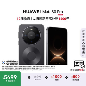 Huawei mate 80 pro kirin 9030 12gb+256gb obsidian black second generation red maple image harmony ai outdoor exploration mode hongmeng system huawei mobile phones