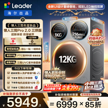 Leader lazy three-cylinder pro2.0 upgraded three-drying version 14kg washing machine produced by haier for household large-capacity drum partitioned washing with drying, underwear partitioned washing, uv sterilization