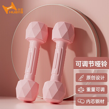 Huaya (huaya) dumbbells for men and women, weight-adjustable handbells for children, yaling, home sports and fitness equipment, flesh pink (1-4 kg adjustable)