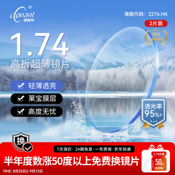 Conant lens ultra-thin 1.74 leybold aspheric myopia glasses can be equipped with prescription glasses for men, anti-blue light glasses for women, free glasses frames, shop optional 1.74 aspherical transparent lenses