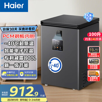 Haier freezer-40 small household freezer 200 liters and below ultra-low temperature refrigeration and freezing dual-purpose first-class energy efficiency energy-saving anti-frost steel plate liner electronic temperature control freezer -40 deep freezing quick freezing + pcm antibacterial steel bladder + electronic temperature control 100l
