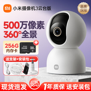 Xiaomi smart camera 3 ptz version 5 million pixels 3k ultra-low light full color ai humanoid detection mobile phone viewing dual frequency home camera baby nurse surveillance camera 5 million pixels ptz 3 + 256g card + gift bag