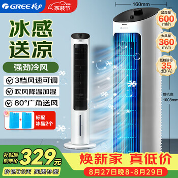 Gree air-conditioning fan refrigeration fan household water-cooled fan household bladeless tower fan small air-conditioning fan office power-saving hair dryer cooling and humidification ks-04x60g