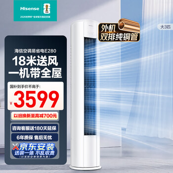 Hisense air conditioner easy to save energy e280 large 3 hp living room vertical cabinet outdoor unit double row pure copper tube large air volume one-level frequency conversion heating and cooling kfr-72lw/e280-x1