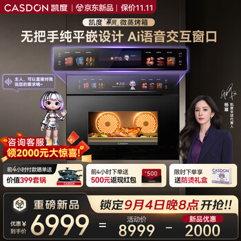 Casdon's major new product debut: dual hot air 3.0 micro steaming and baking all-in-one machine ai voice interaction window 19.4-inch large color screen steaming and oven all in one machine mifeng micro steaming and baking machine