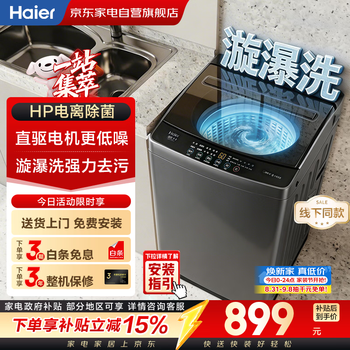 Haier pulsator washing machine fully automatic 10kg household large capacity direct drive motor frequency converter level one energy efficiency home appliance subsidy trade-in xqb100-bz608