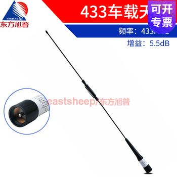 Dongfang xupu 433mhz large suction cup car high gain antenna radio antenna antenna seedling 5.5db