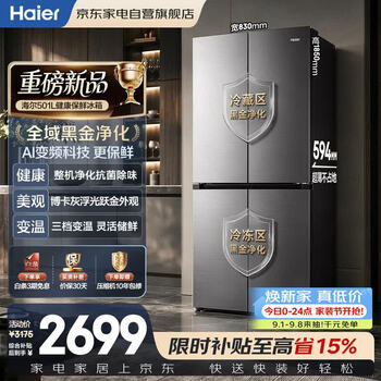 Haier refrigerator xiaohonghua 501l cross door 2026 new new national standard ultra-thin household large capacity first-class dual frequency global black gold purification bcd-501wghtdedf7u1