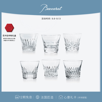 Baccarat daily baccarat series tumbler wine set 6 cups gift box gift french craftsmanship no. 2 set wine glass