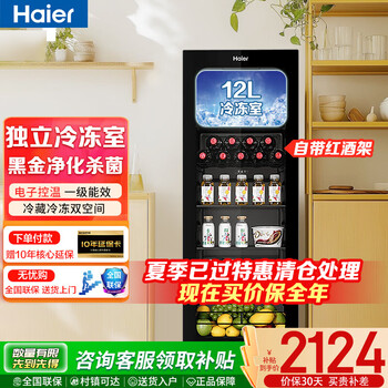 Haier ice bar independent freezer zone home living room refrigerator red wine cabinet refrigerated display cabinet office refrigerator tea and fruit fresh cabinet ready in stock 136l丨refrigerating and freezing zone丨black gold purification丨anti-fog 136l