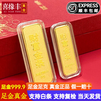 Xiyuanfeng gold wealth gold bar pure pure gold 999.9 investment gold bar gold brick baby gold piece investment collection stored value pure gold 999.9 supports re-inspection gold bar 15 grams