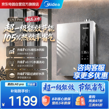 Midea 16-liter gas water heater, first-class energy efficiency, intelligent water control servo, trade-in for home installation, natural gas, same model as the store, jslq27-s2-ln3 pro