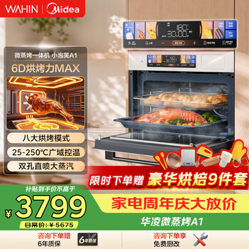 Hualingmei's magic machine little puff t5a1 micro-steaming, roasting, frying and stewing all-in-one machine embedded frequency conversion microwave oven food competition 55l household large capacity 6d baking and steaming oven a1