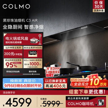 Colmo black pearl range hood fully concealed ultra-thin flat-embedded home kitchen large suction self-cleaning door-to-door installation trade-in cxep930w-c3 air
