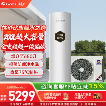 Gree air source water heater shuizhiyi 200 liters household first-level energy efficiency variable frequency 80 fast heating and antibacterial commercial air source heat pump water heater state subsidy top configuration 80 high temperature hot water frequency conversion charged auxiliary heat