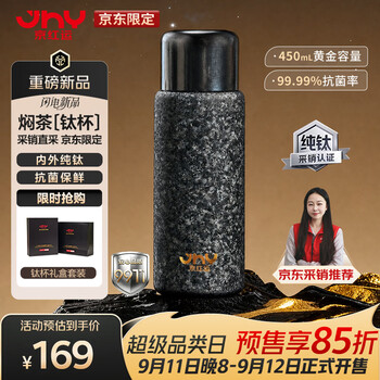 Jinghongyun (jhy) jd.com limited xiaotiyang pure titanium insulated cup tea and water separator cup high-end gift stewed tea