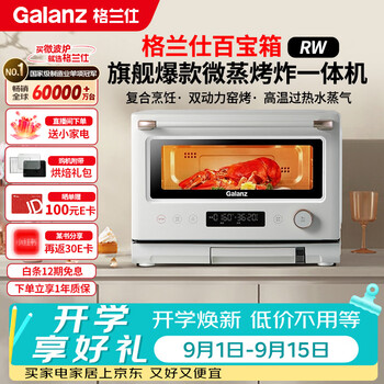 Galanz frequency conversion micro-steaming, grilling and frying machine household desktop stainless steel liner flat-panel microwave oven electric oven steaming oven air fryer white treasure box series rw