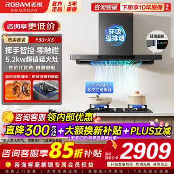 Boss (robam) upgraded f30 60a0s range hood gas stove set household european top suction range hood stove dc variable frequency cruise 24 large air volume smoke stove set 94% people chose f30+5.2kw fierce fire 30b5x upgraded x3 stove