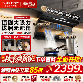 Fotile top side double range hood, variable frequency large air volume 7-shaped suction and exhaust range hood, flush cabinet, household large suction range hood trade-in, popular item l2p/27 large air volume