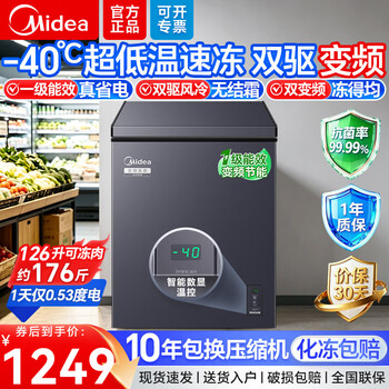 Midea home freezer air-cooled frost-free intelligent frequency conversion energy saving -30/-40 first-class energy efficiency freezer stocking mini refrigerator 126l丨dual-drive frequency conversion丨true air-cooling frost-free丨126wkems
