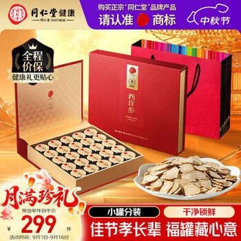 Tongrentang brand beijing tongrentang authentic american ginseng slices gift box 250g american ginseng as a mid-autumn festival gift for parents and elders