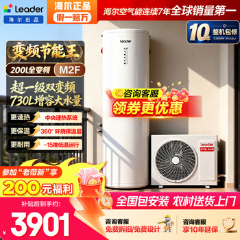 Haier air energy water heater national subsidy level 1 energy efficiency household large capacity fast heating commercial dormitory air source energy saving 200l/300l heat pump water heater commander m2 m2 200l dual frequency converter all-round power saving king