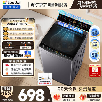 Haier produces tongshuai fully automatic pulsator washing machine, 10.2kg first-class energy efficiency household for rentals, jd.com self-operated trade-in with state subsidy xqbl102-m20d1