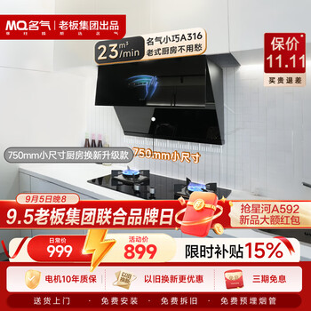 Fame (mq) compact a316 boss produces side-suction large-suction small-size small-apartment trade-in household first-class energy-efficiency range hood