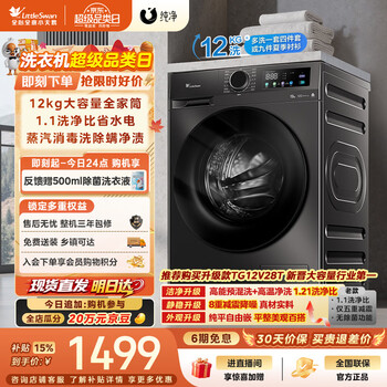 Littleswan drum washing machine fully automatic home 12kg ultra-thin large capacity tg120v098wdt first-class energy efficiency trade-in jd.com self-operated super-subsidized home appliances