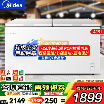 Midea freezer commercial large capacity double door horizontal freezer deep cooling quick freezer ultra low temperature large freezer large seafood cabinet frozen meat quick freezer tea cabinet fruit refrigerator 419l five-sided refrigeration/pcm steel plate liner/419dkm