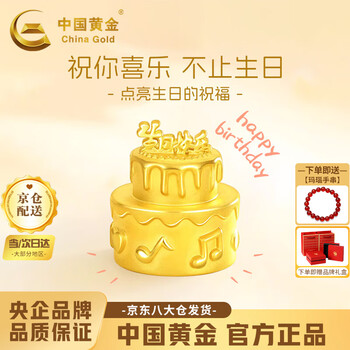 China gold birthday cake gold ornament 1g pure gold pieces happy birthday gift for girlfriend, wife, mom today/next day delivery pure gold birthday cake ornament (gold weighs about 1g)