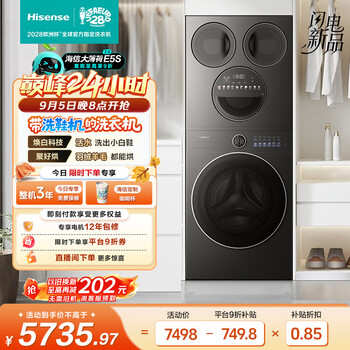 Hisense washing machine big mint e5s multi-tube laundry and shoe washing machine, zoned washing three tubes for the whole family, underwear washing wd120e5s+wv50g trade-in subsidy jd.com self-operated