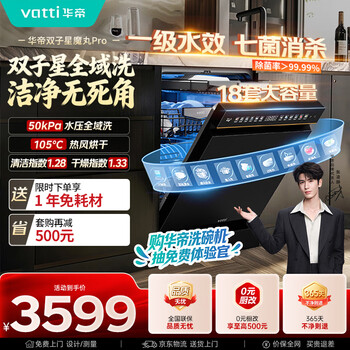 Vantage zhang linghe recommends magic pill gemini dishwasher embedded 50kpa frequency conversion washing 18+2 sets 105 hot air drying maternal and infant disinfection first-level water efficiency id3000