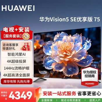Huawei tv vision smart screen 6 se 75rgb inch honghu picture quality 4k super projection screen 105% wide color gamut hongmeng system smart education flat-panel tv 75 inches installation and worry-free purchase 5se75 premium edition