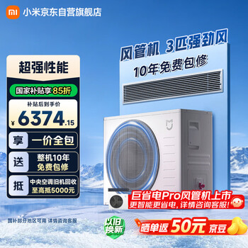 Xiaomi central air conditioning duct machine, powerful wind exceeding 3 hp, new first-level energy efficiency, one price all-inclusive 77fw-oc20/n4b1, 10-year warranty for the whole machine, double rows of copper pipes
