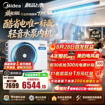 Midea central air conditioner, cool and energy-saving second generation ultra 3 hp duct machine, one for one living room, first-class energy efficiency inverter, double-row pure copper tubes kfr-75t2w/b3-ksu(1)