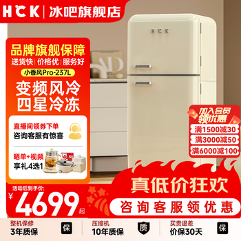 Hck husky 15% subsidy 237l retro double-door large capacity large freezer refrigerator frequency conversion cream style home kitchen living room bcd-253rs first-level energy efficiency milk tea color丨first-level energy efficiency丨double frequency conversion air cooling