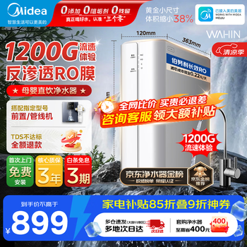 Midea water purifier household 1200g flow rate mothers and infants can drink directly 0 scale inhibition kitchen type ro reverse osmosis white dolphin max water purifier hualing direct drinking machine all-in-one fresh and clean drinking water long-lasting ro filter element 3 seconds full cup of water