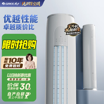 Gree air conditioner tianyi 3 hp outdoor unit 7 double rows of pure copper tubes new level of energy efficiency frequency conversion vertical cabinet living room power saving cabinet machine national subsidy