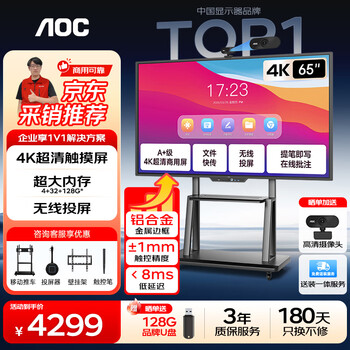 Aoc 65-inch conference tablet touch screen all-in-one multimedia teaching electronic whiteboard writing touch smart screen conference room display 65t25f set