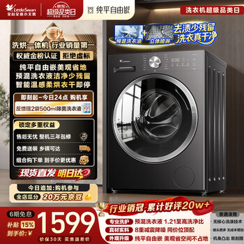 Littleswan drum washing machine, fully automatic home, with dryer and washing machine, 10kg td10v28t, flat screen, free to embed, trade-in, jd self-operated, super subsidized home appliances