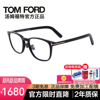 Tom ford (tom ford) myopia glasses frame men's and women's optical glasses frame anti-blue light lenses can be fitted with business square frame glasses tf5918