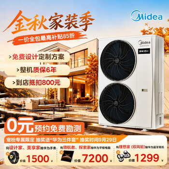 Midea navigator central air conditioner home fourth generation/third generation one-to-four new high-end smart whole-house air steward 0 yuan reservation one price all-inclusive (supports hongmeng zhilian) navigator fourth generation 5 hp fourth generation one-to-four 80-110 multiple indoor units customized, please contact customer service or store for details